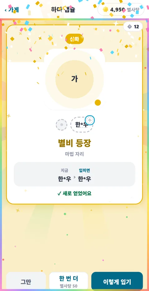 4GO Play 신화 이름표를 얻은 화면