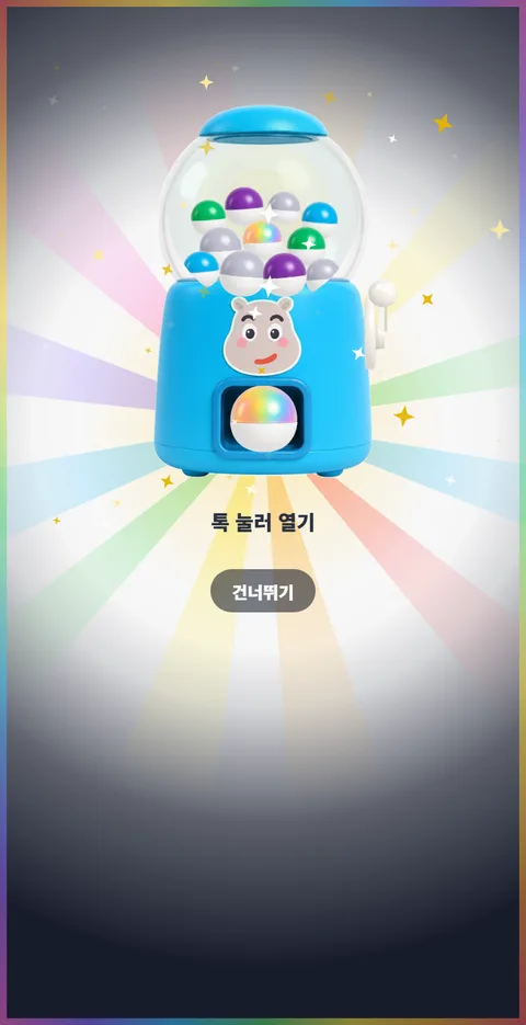 4GO Play 이름표 뽑기 연출 — 신화 등급이 나오는 순간