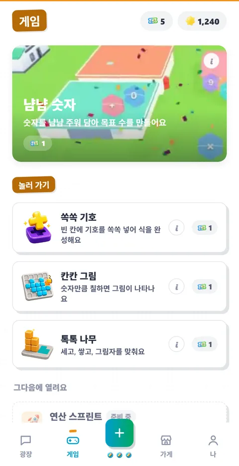 4GO Play 게임 화면