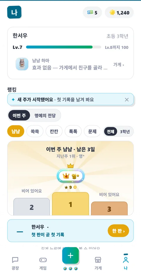 4GO Play 내 프로필과 랭킹 화면