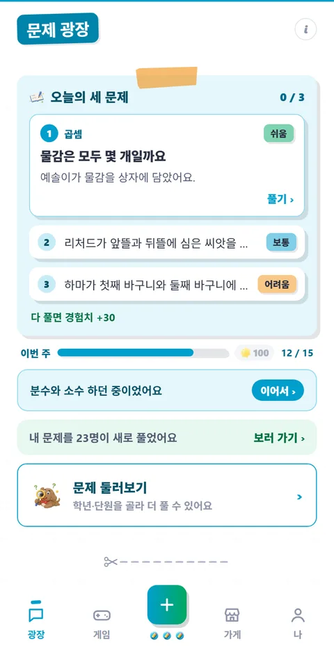4GO Play 문제 광장 화면