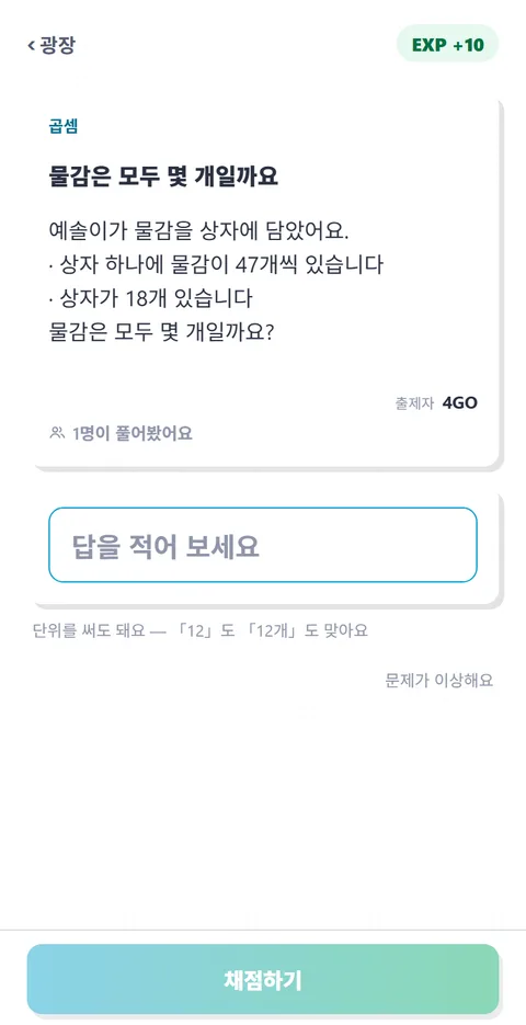4GO Play 문제 푸는 화면