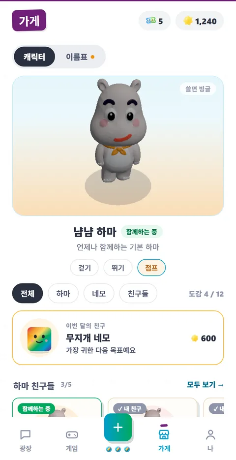 4GO Play 가게 화면
